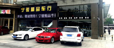 南京寧駿精品二手車(chē)經(jīng)紀(jì)公司 專(zhuān)業(yè)服務(wù)，讓二手車(chē)交易更安心